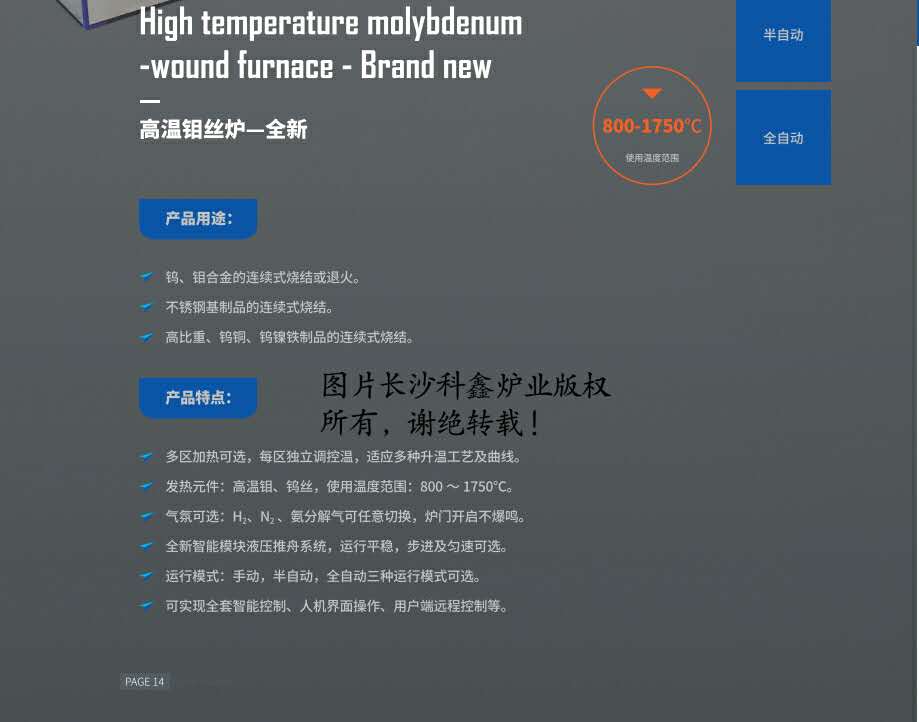科鑫半自动钼丝炉