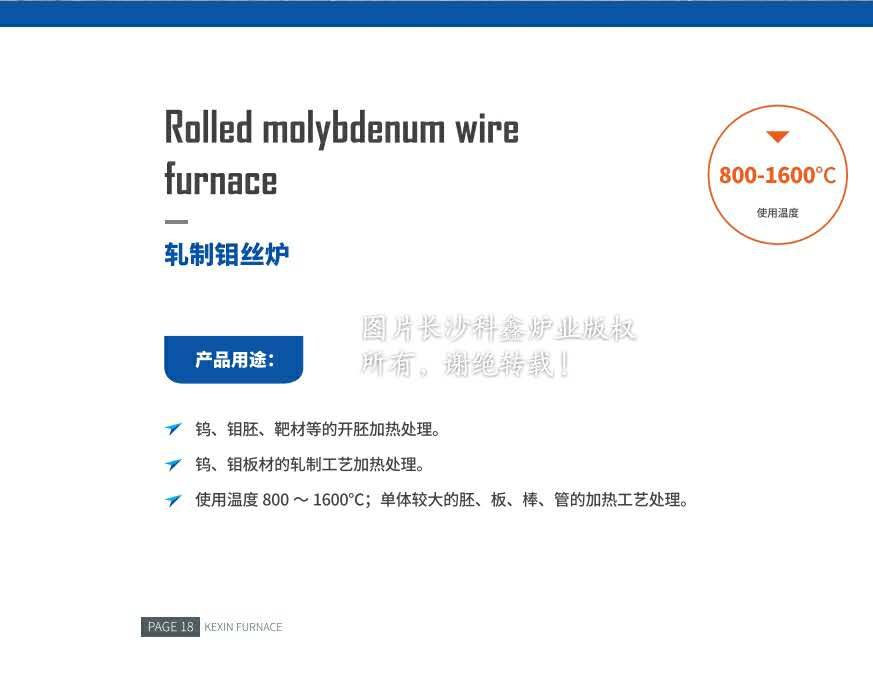 轧制钼丝炉