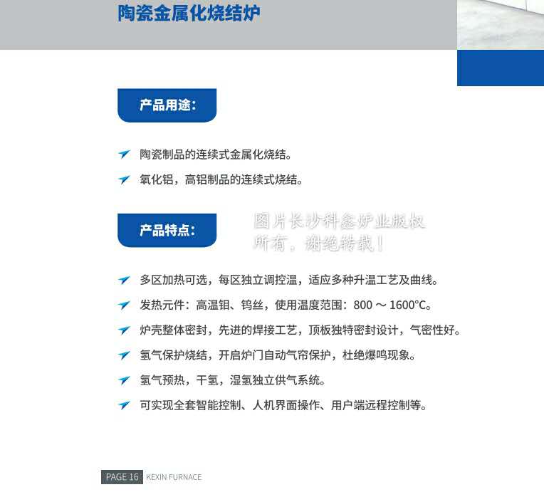 陶瓷金属化钼丝炉
