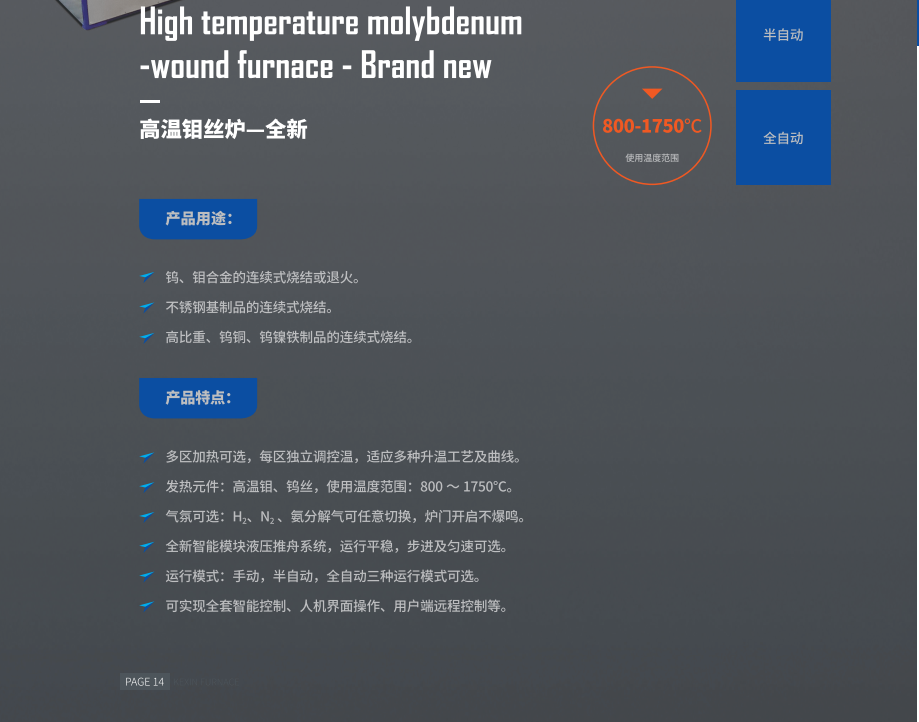 钨铜烧结炉