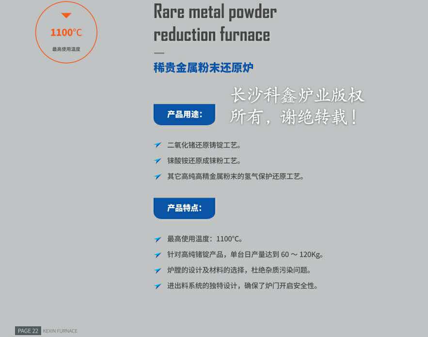 铼粉还原炉