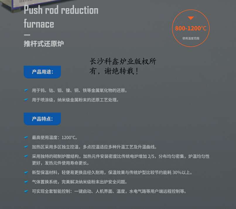 半自动氢气还原炉