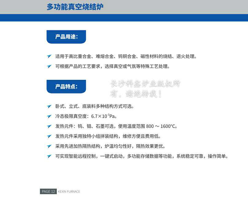 真空脱脂预烧炉