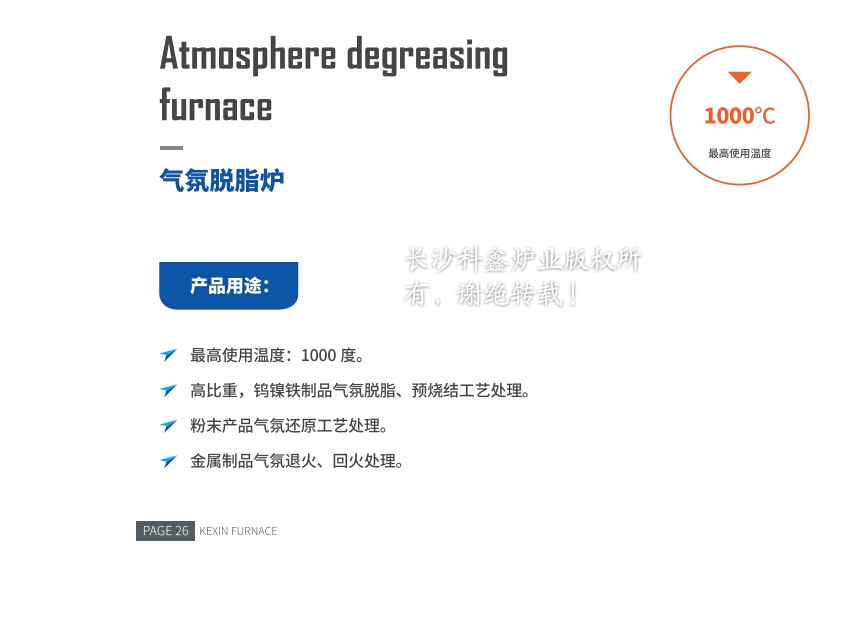 连续式气氛脱脂炉